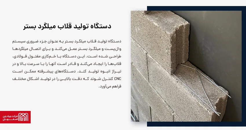دستگاه تولید قلاب میلگرد بستر