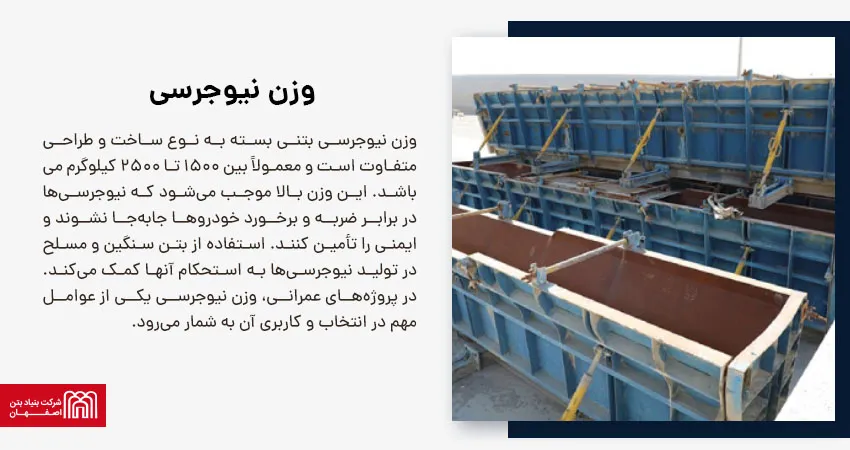 وزن نیوجرسی 