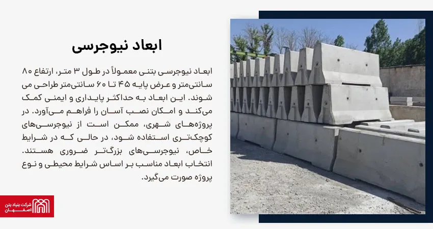 ابعاد نیوجرسی