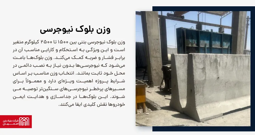 وزن بلوک نیوجرسی