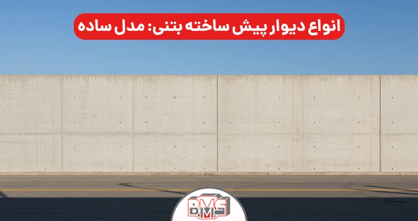 precast concrete wall 13