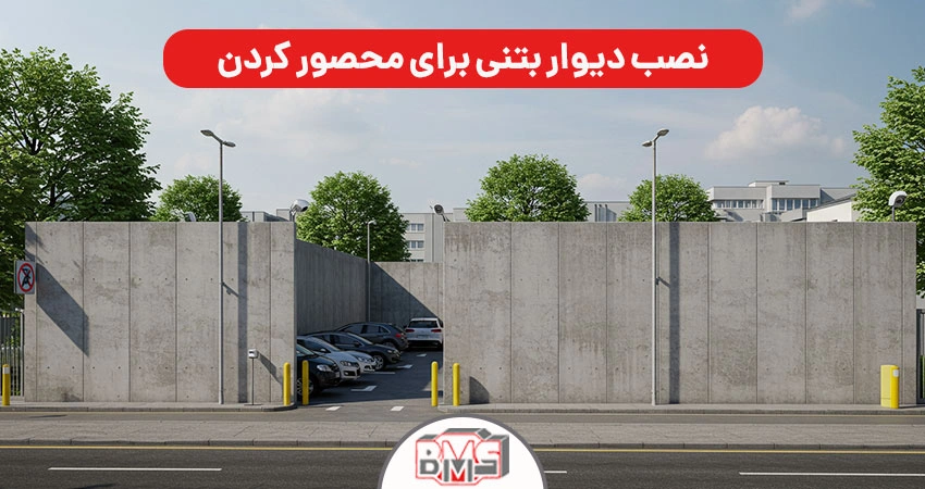 استفاده از دیوار بتنی پیش ساخته