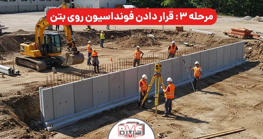 نصب دیوار پیش ساخته