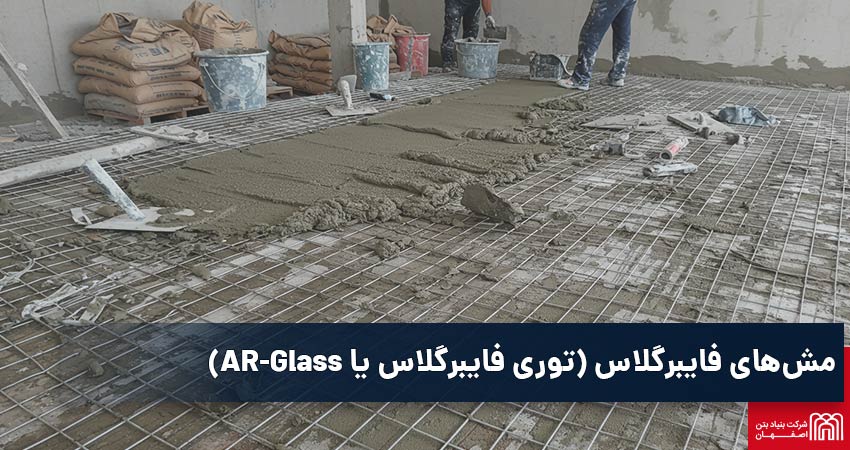 جایگزین میلگرد بستر