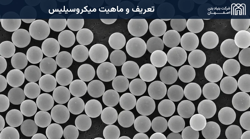 تعریف و ماهیت میکروسیلیس
