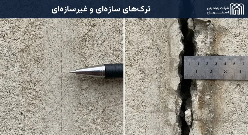 ترک‌های سازه‌ای و غیرسازه‌ای
