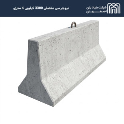 نیوجرسی مفصلی 3300 کیلویی 4 متری