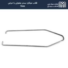 قلاب میلگرد بستر مفتولی با عرض 7mm