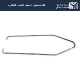 قلاب مفتولی با عرض ۱۷ آجدار گالوانیزه
