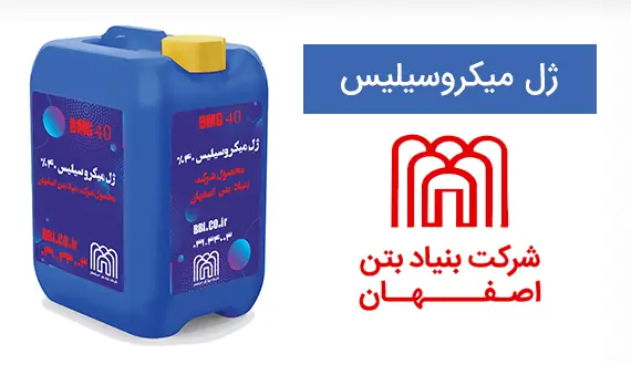 ژل میکروسیلیس