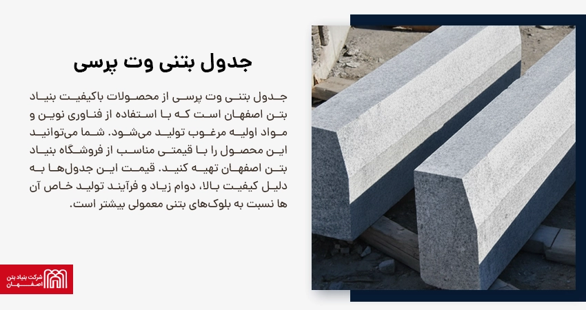 جدول بتنی وت پرسی